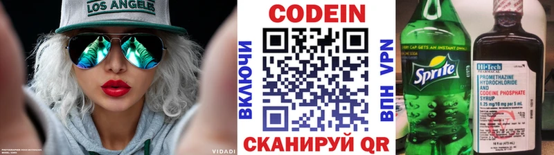Кодеин Purple Drank Геленджик
